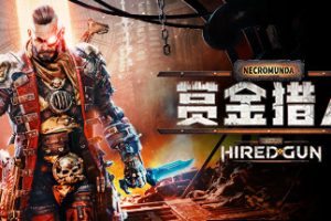 涅克罗蒙达:赏金猎人(Necromunda: Hired Gun)中文版,直接玩